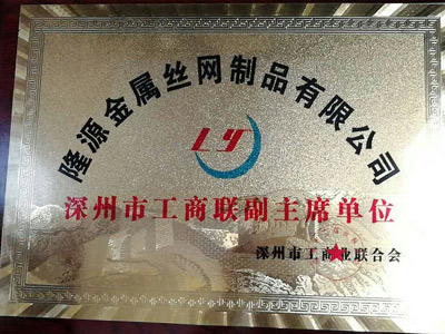 深州市工商聯(lián)副主席單位